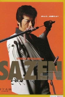 丹下左膳 百万両の壺