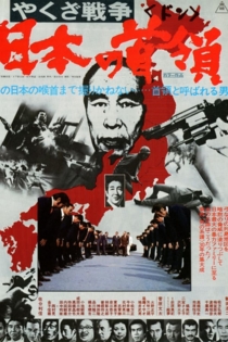 Yakuza War: Japanese Godfather