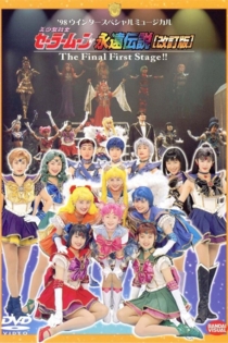 永遠伝説［改訂版］The Final First Stage