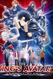 Аватар короля: Вершина славы