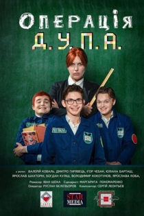 Операція Д.У.П.А.