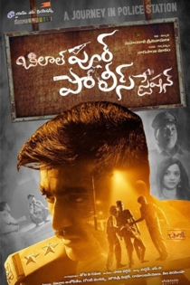 Bilalpur Police Station