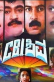 C.B.I. Shiva