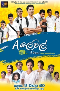 A ලෙවල්