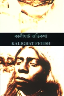 Kulighat Atikatha