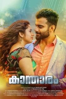 കാന്താരം