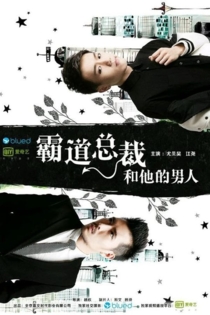 Ba Dao Zong Cai He Ta De Nan Ren