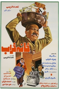 خانه خراب