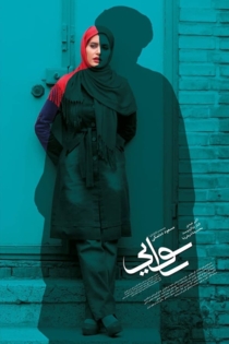 رسوایی
