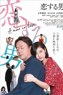 Koisuru otoko
