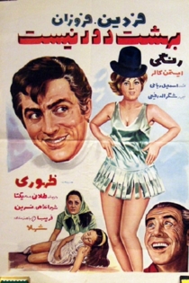 بهشت دور نيست