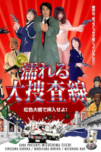 Wet Shakedown Insert it at Nijiiro Ohashi!