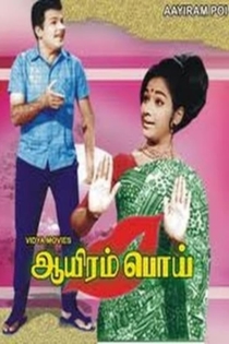 ஆயிரம் பொய்