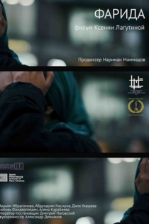 Фарида