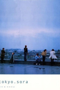 Токио. Небо