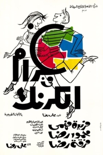 Gharam fe Alkarnak
