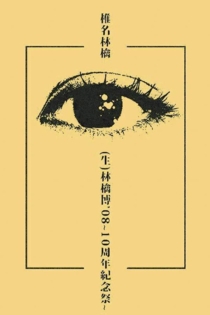 Shiina Ringo: Ringo EXPO 08