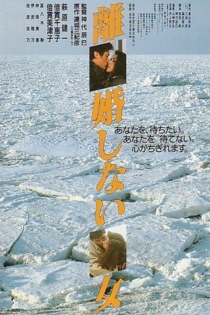 Женщины, которые не разводятся