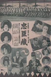 忠臣蔵　刃傷篇　復讐篇