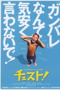 チェスト!
