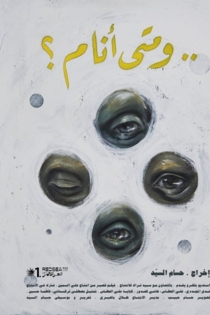 And When Do I Sleep?