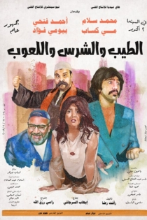 The Good, The Bad, and The Playful