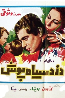 دزد سیاه پوش