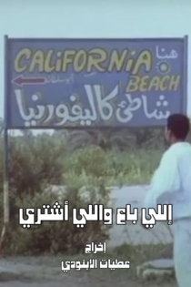 Illi-ba Wa Illi-ishtara