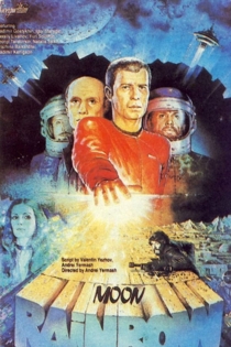 Лунная радуга