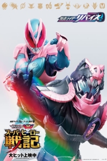 Kamen Rider Revice