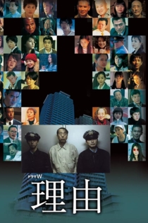理由