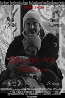 Обичам те, Бойдин