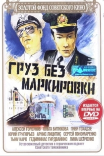 Груз без маркировки