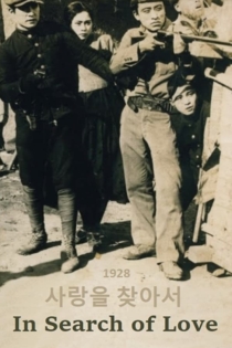 В поисках любви