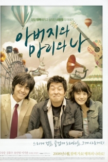 아버지와 마리와 나