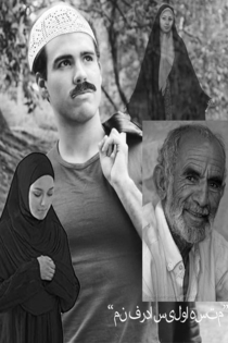 "من فردا سیلوا هستم"