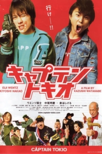 キャプテントキオ