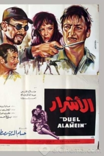 الأشرار