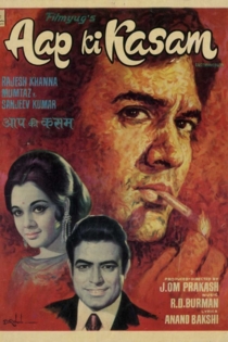 आप की कसम