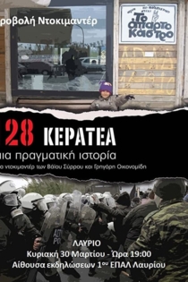128 Keratea: Mia pragmatiki istoria