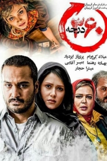 ‫۳۶۰ درجه
