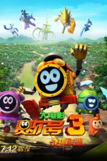 Seer the Movie 3:  Heroes Alliance