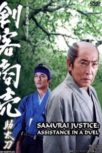 Samurai Justice: Assistance in a Duel