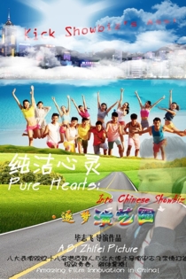 Pure Hearts: Into Chinese Showbiz