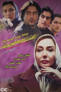 این زن حرف نمی‌زند