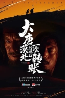 The Last Transfer of Western Tang Emprie