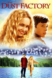 Фабрика пыли