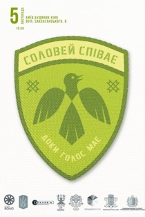 Соловей співає