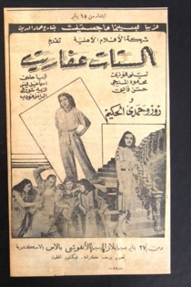 الستات عفاريت