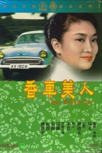 香車美容